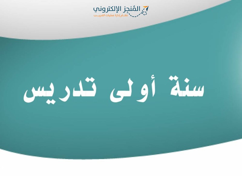  الحقيبة التعليمية  لبرنامج - التعلم بالاكتشاف